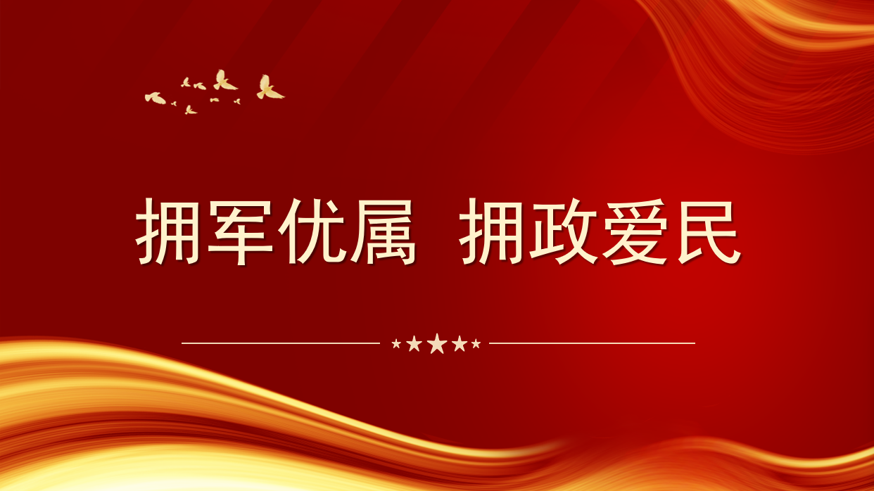 雙擁共建